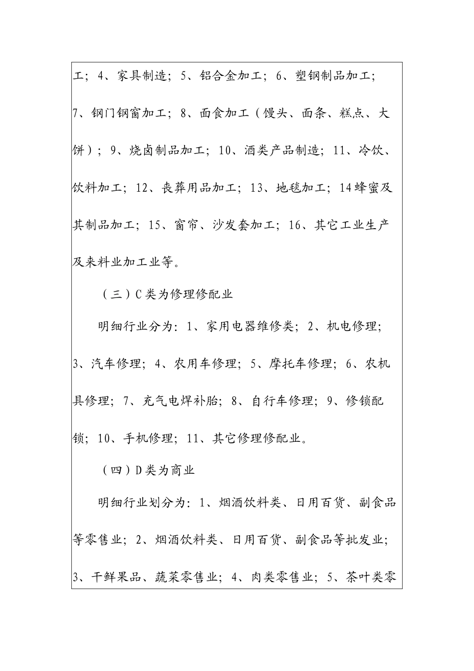 景泰县国家税务局定额核定办法_第2页