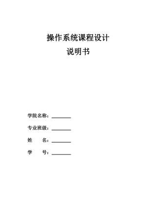 进程调度算法磁盘调度算法银行家算法操作系统课程设