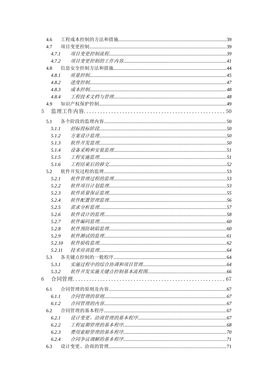 辽宁金税三期监理细则_第3页