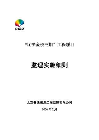 辽宁金税三期监理细则