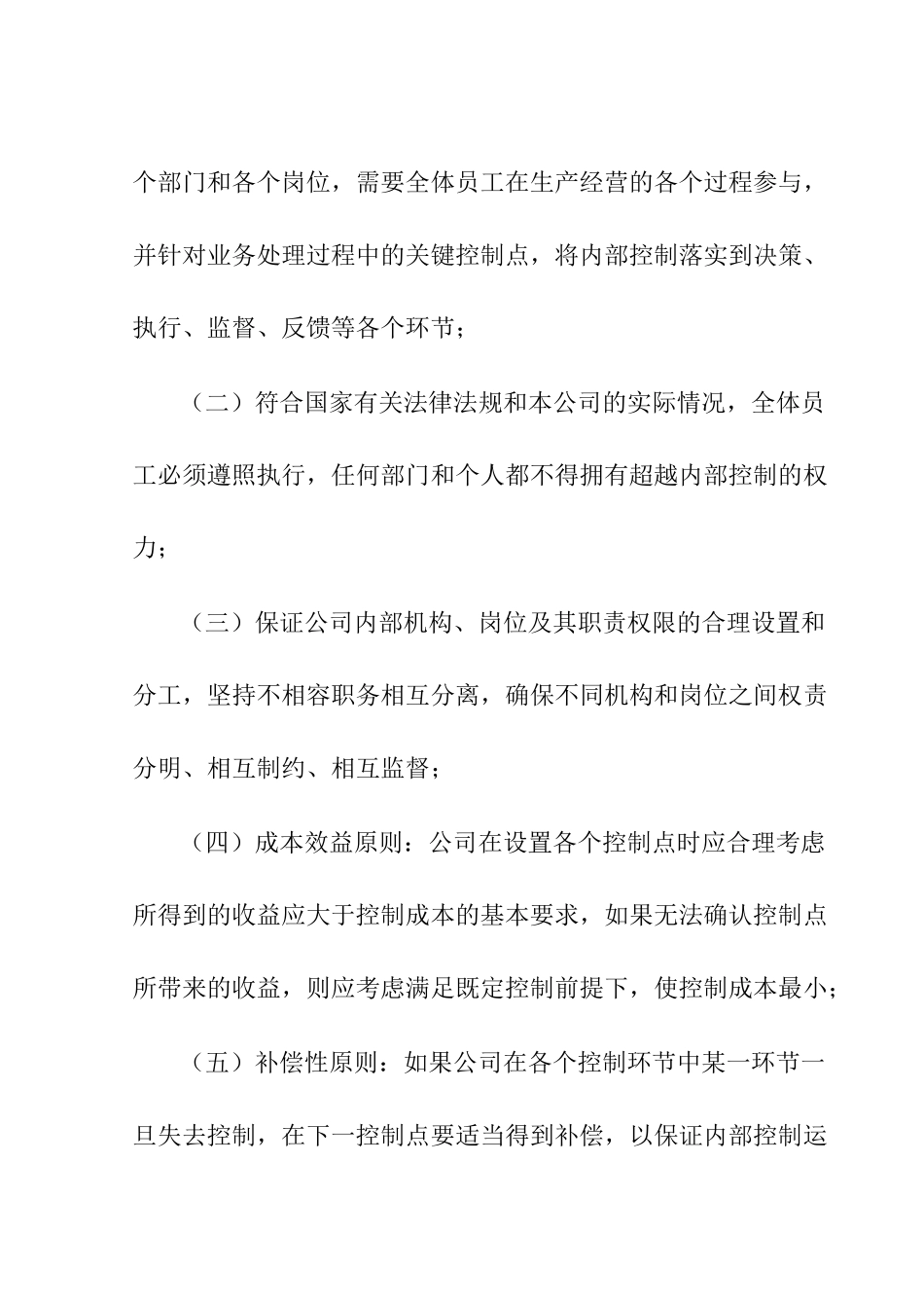 企业内部控制制度讲义_第2页