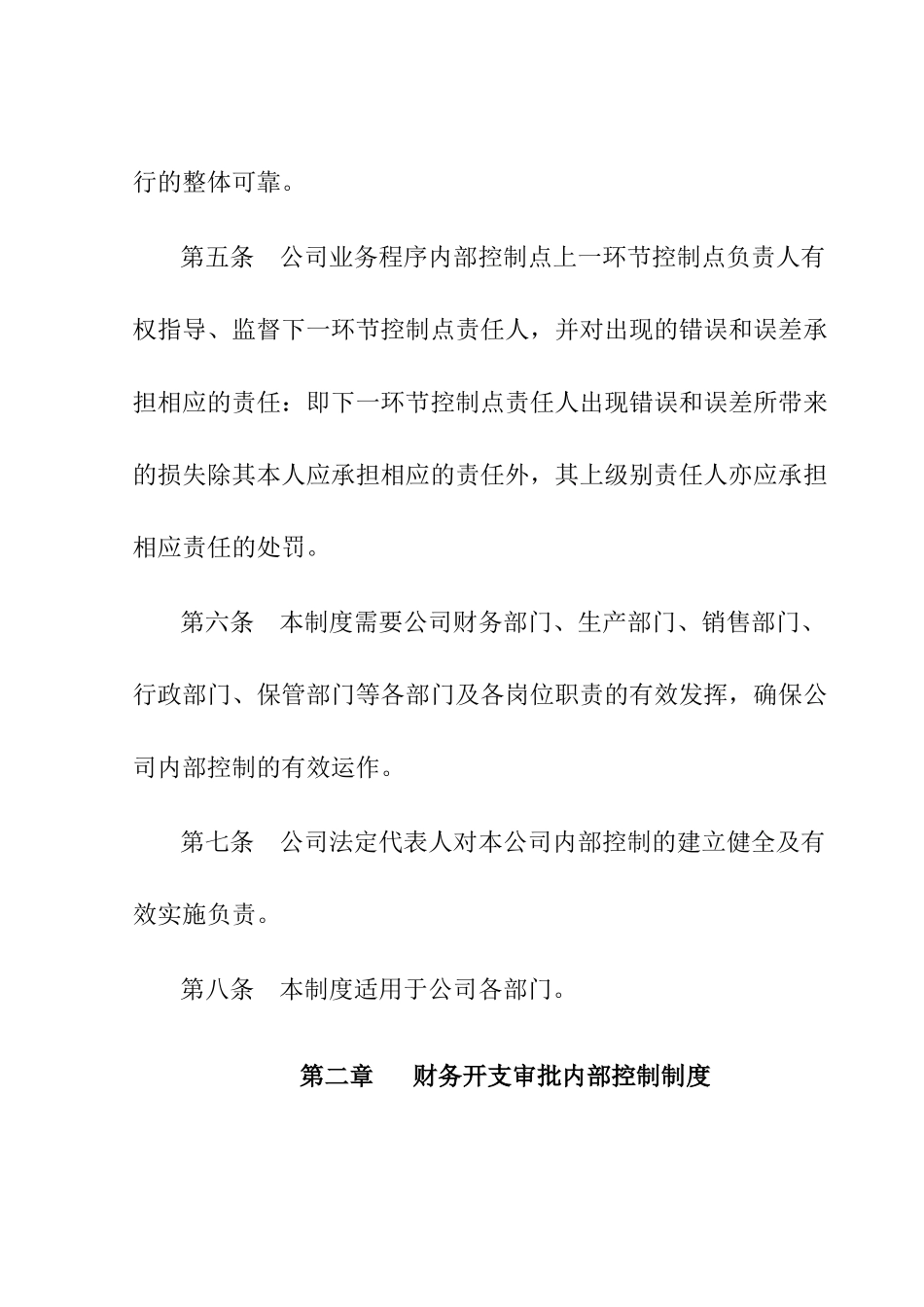 企业内部控制制度讲义_第3页