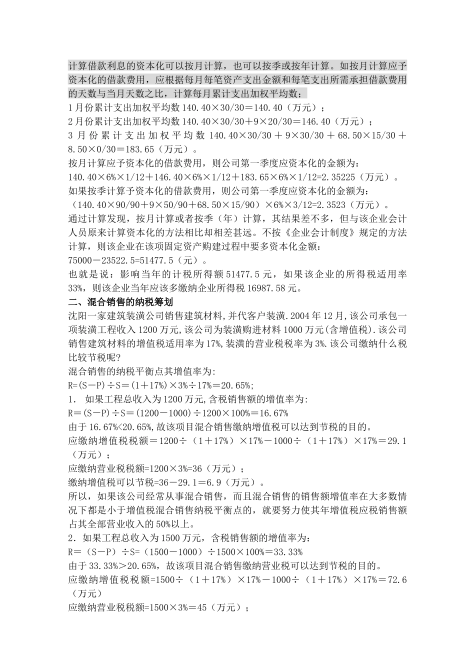 企业所得税的纳税筹划( 342页)_第3页