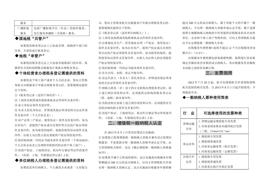 交通运输业和部分现代服务业营改增实施指引_第2页