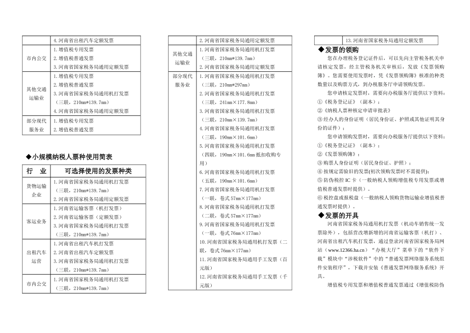 交通运输业和部分现代服务业营改增实施指引_第3页