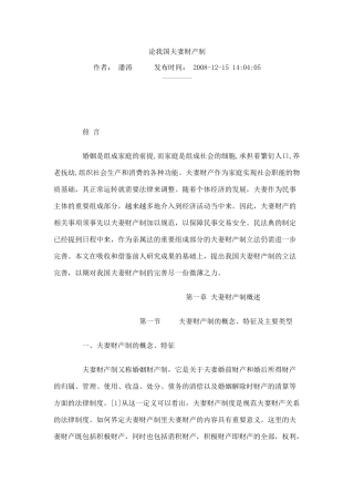 论我国夫妻财产制