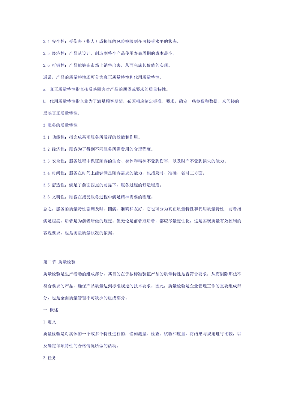 检验员培训材料_第2页