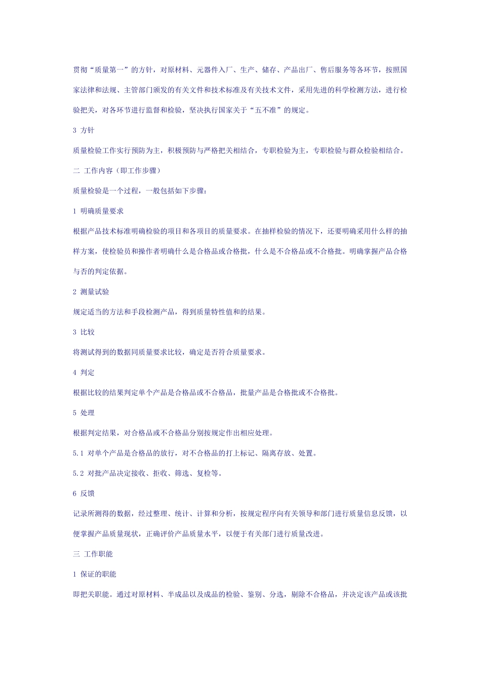 检验员培训材料_第3页