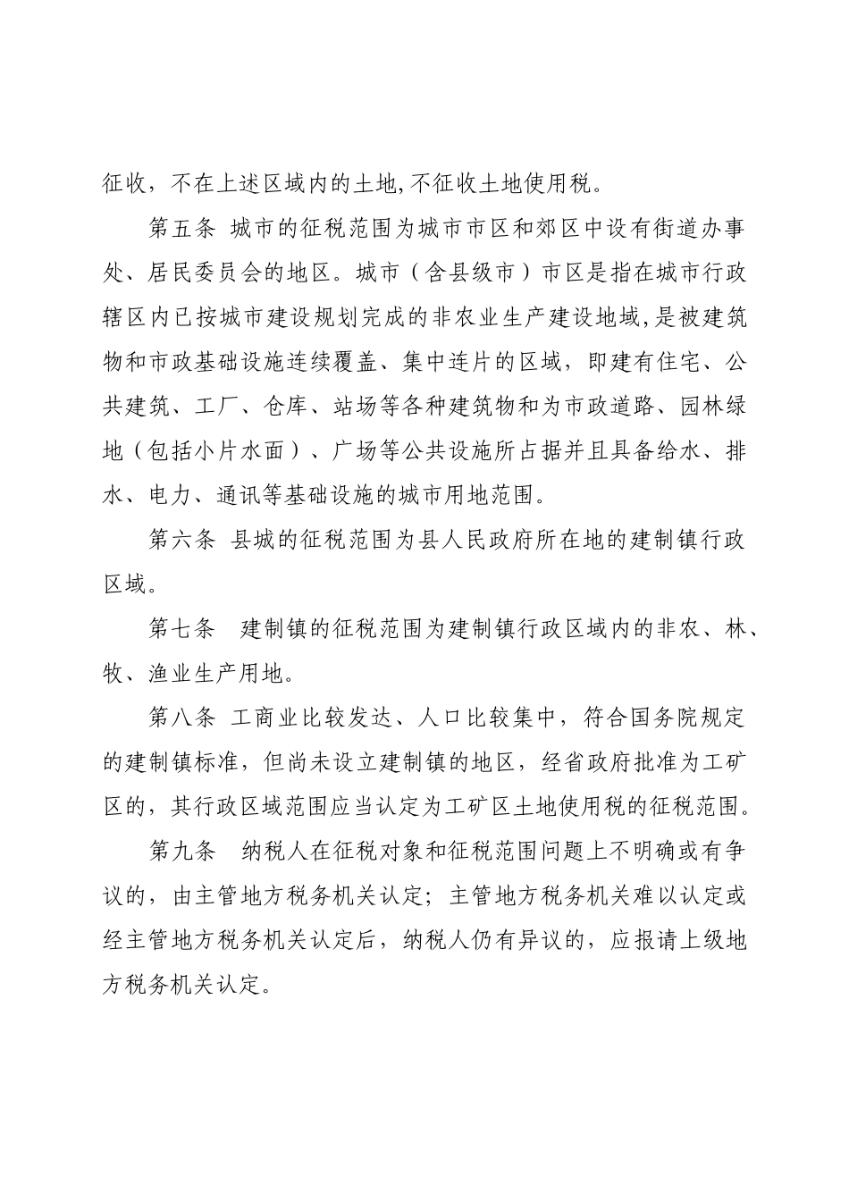 辽宁省地方税务局文件_第3页