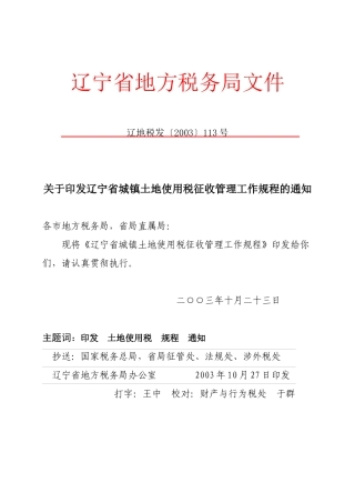 辽宁省地方税务局文件