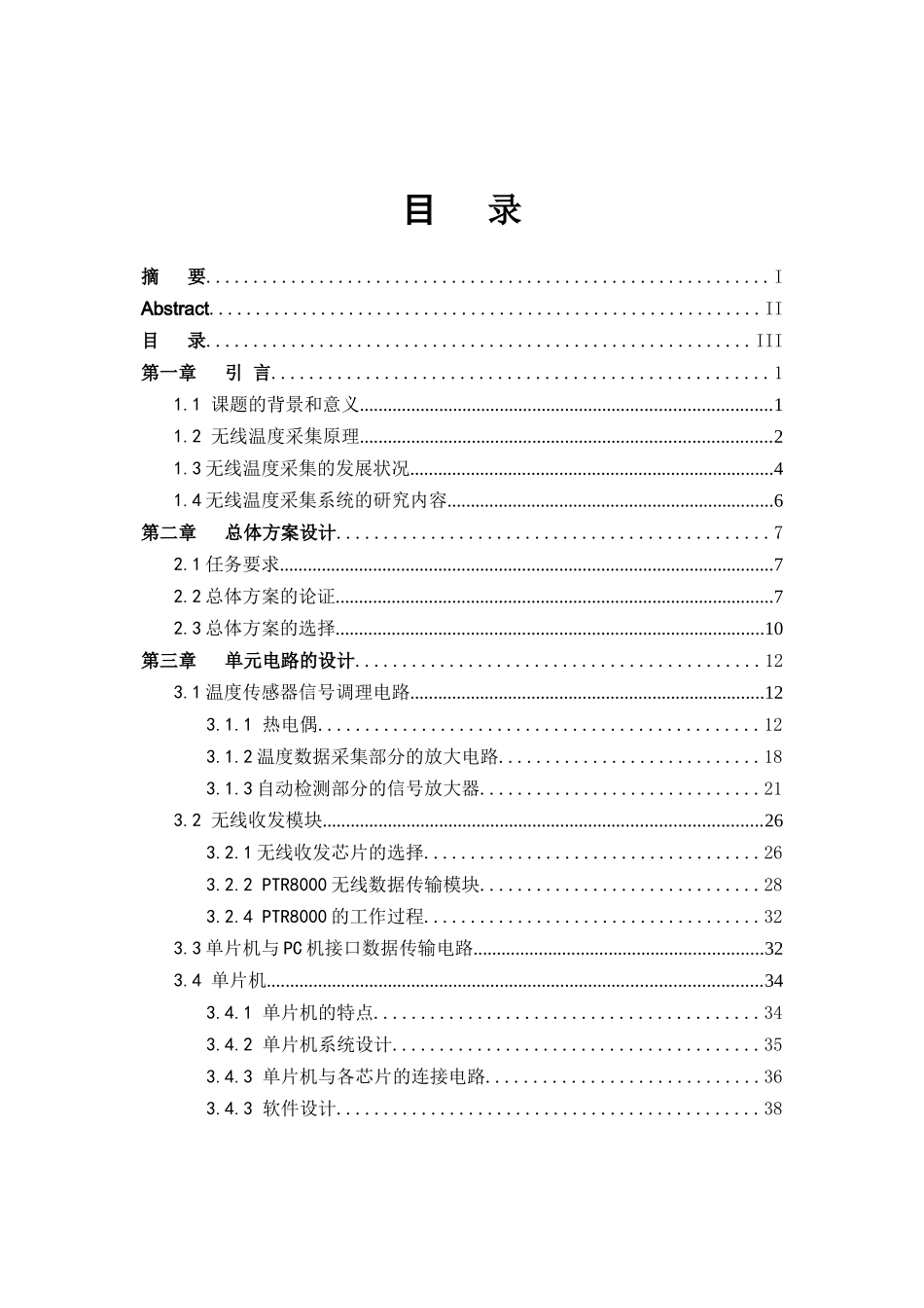 课程设计_：无线温度采集系统_第3页