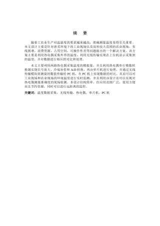 课程设计_：无线温度采集系统