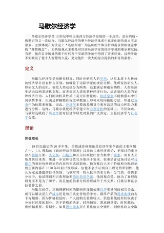 马歇尔经济学