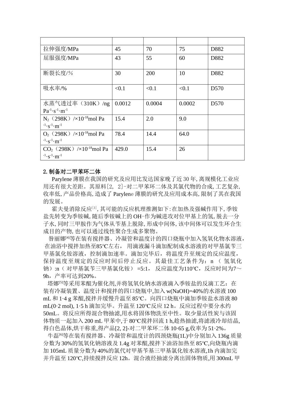 聚对二甲苯的制备及其应用研究进展(1)_第2页