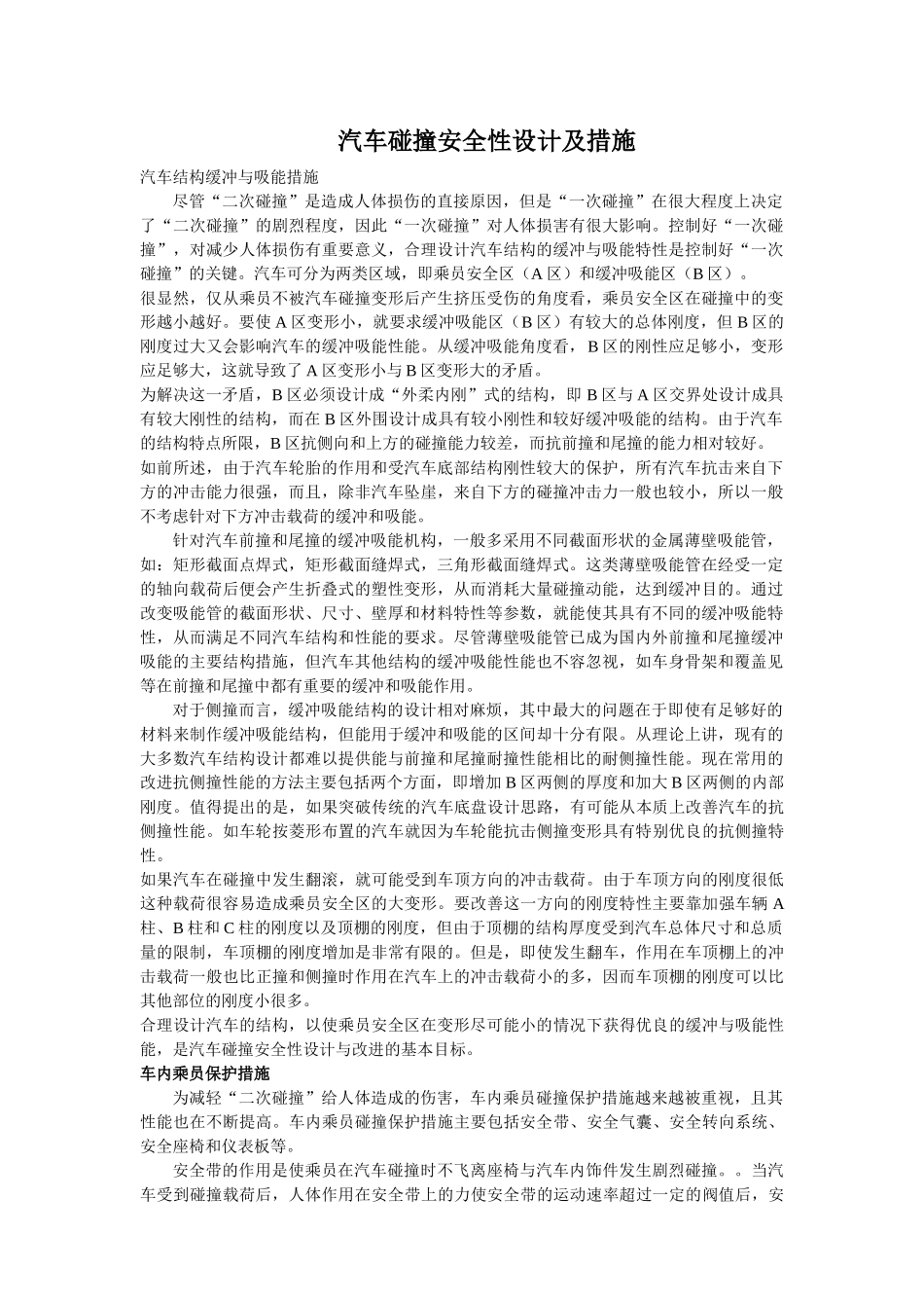 汽车碰撞安全性设计及措施概述--_第1页