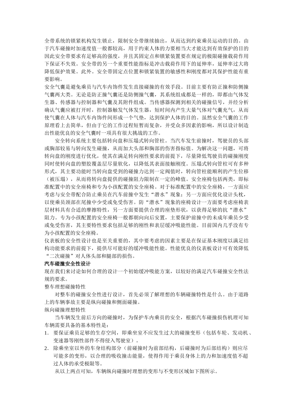 汽车碰撞安全性设计及措施概述--_第2页