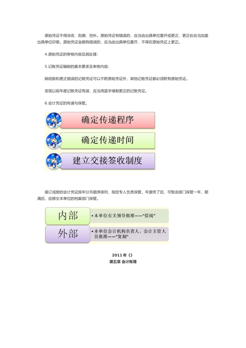 会计年度从业资格考试_第2页