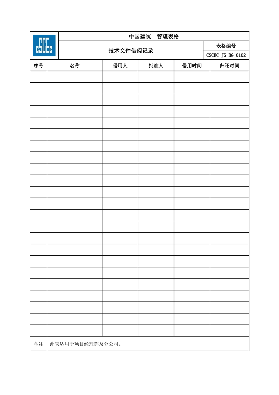 技术质量管理表格_第2页