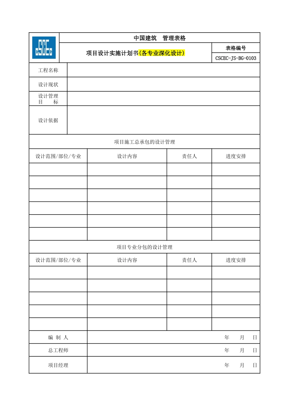 技术质量管理表格_第3页