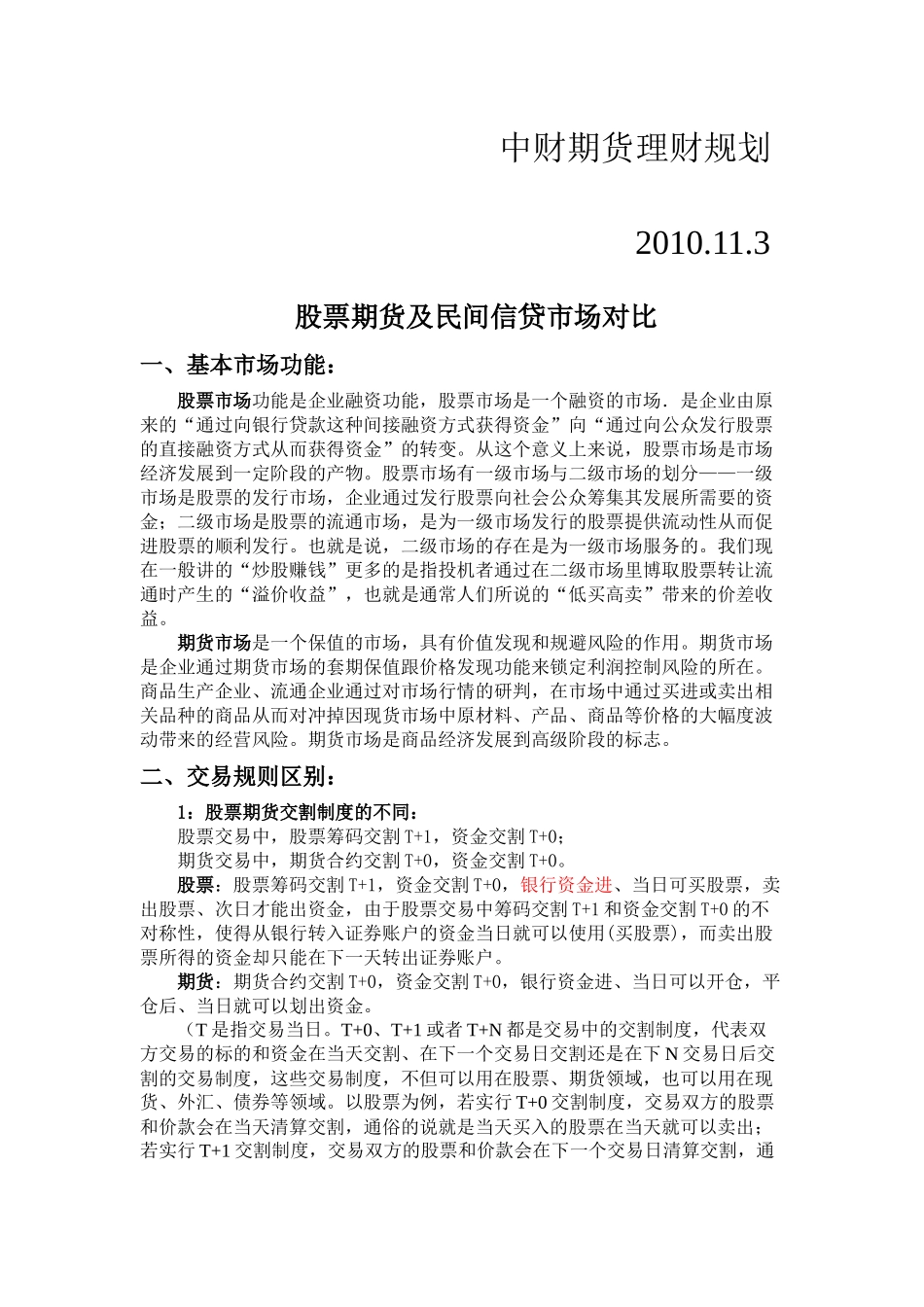 期货、股票与民间信贷市场联系及其对比_第2页