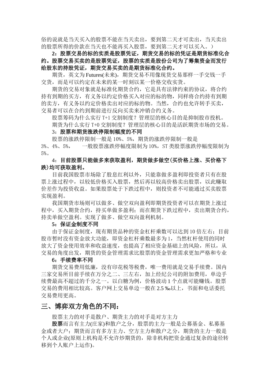 期货、股票与民间信贷市场联系及其对比_第3页