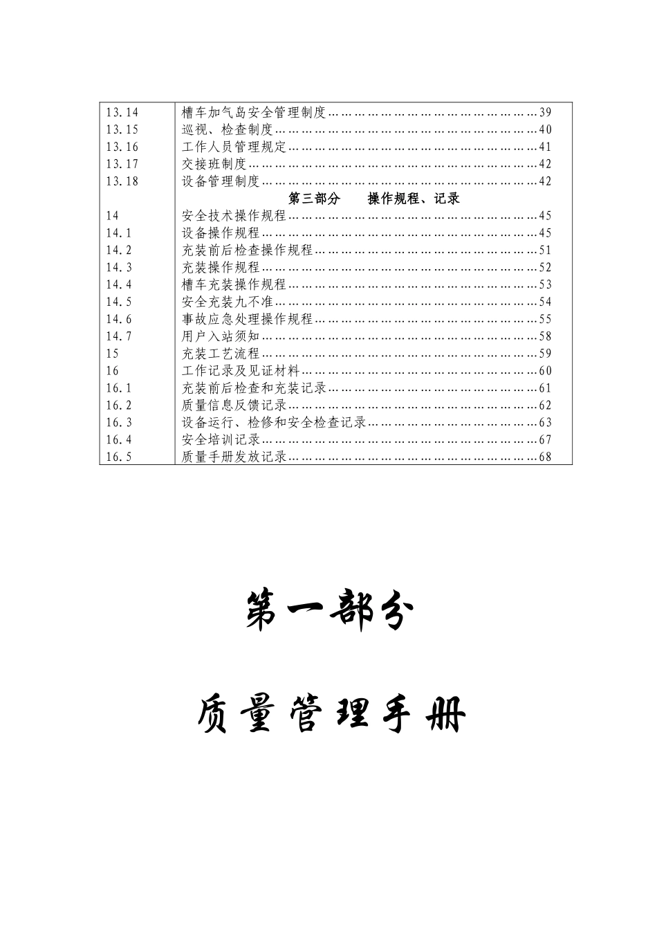 气瓶充装站质量手册_第3页