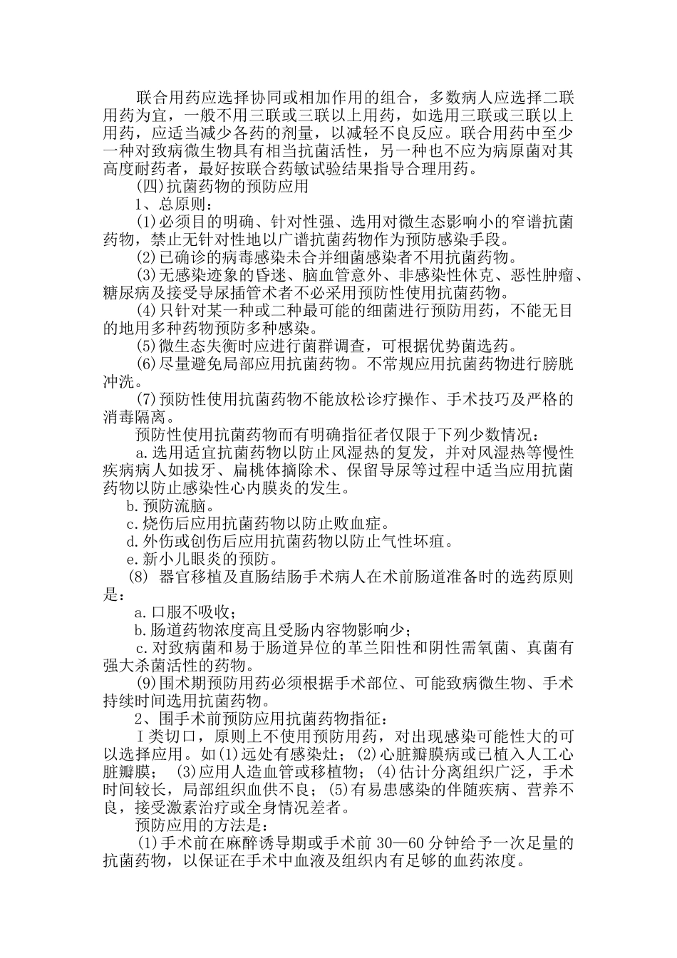 抗菌药物使用规范及管理制度18808_第3页