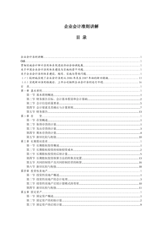 企业会计准则讲解