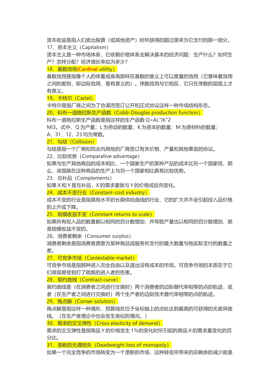 经济常用词汇管理及财务知识分析总结_第2页