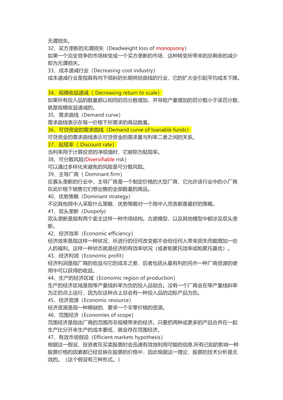 经济常用词汇管理及财务知识分析总结_第3页