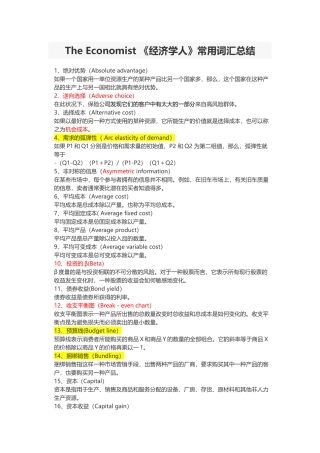 经济常用词汇管理及财务知识分析总结