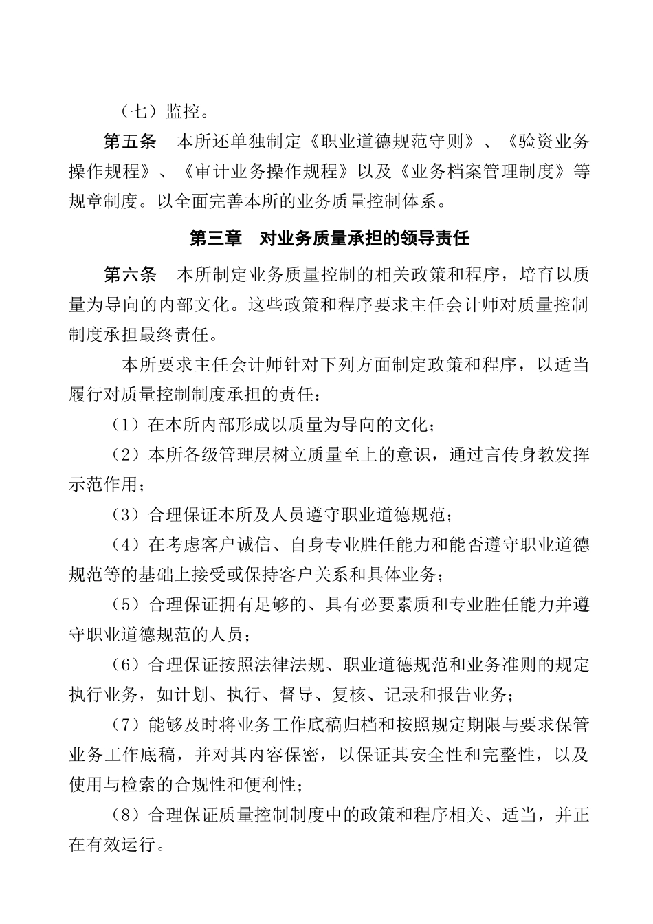会计师事务所业务质量控制制度_第2页
