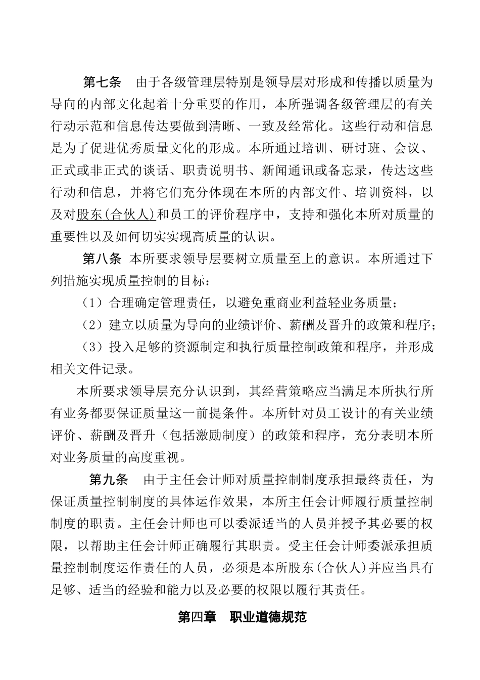会计师事务所业务质量控制制度_第3页