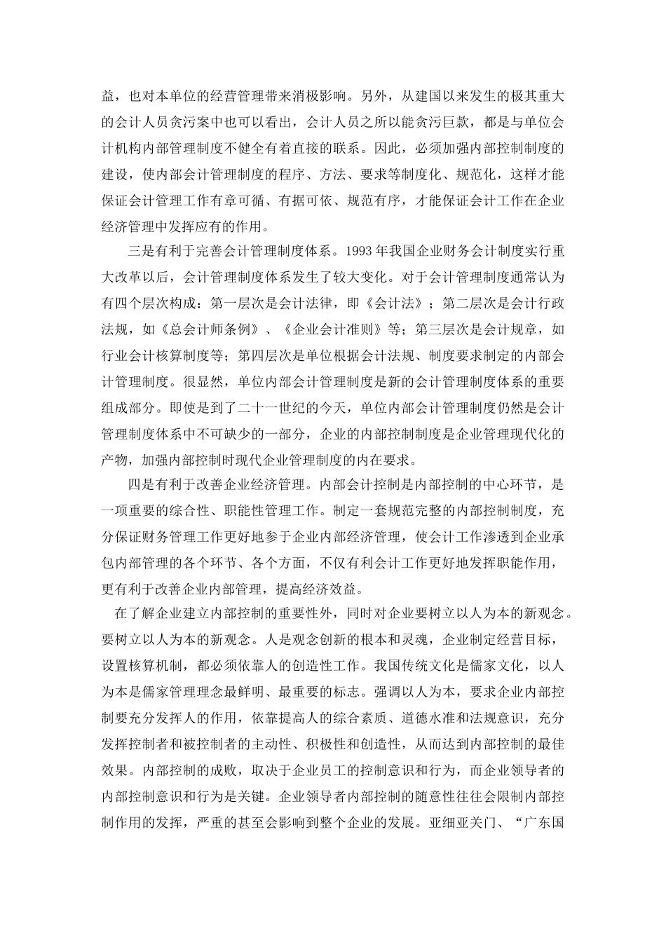 企业内部控制制度存在的问题及措施_第2页