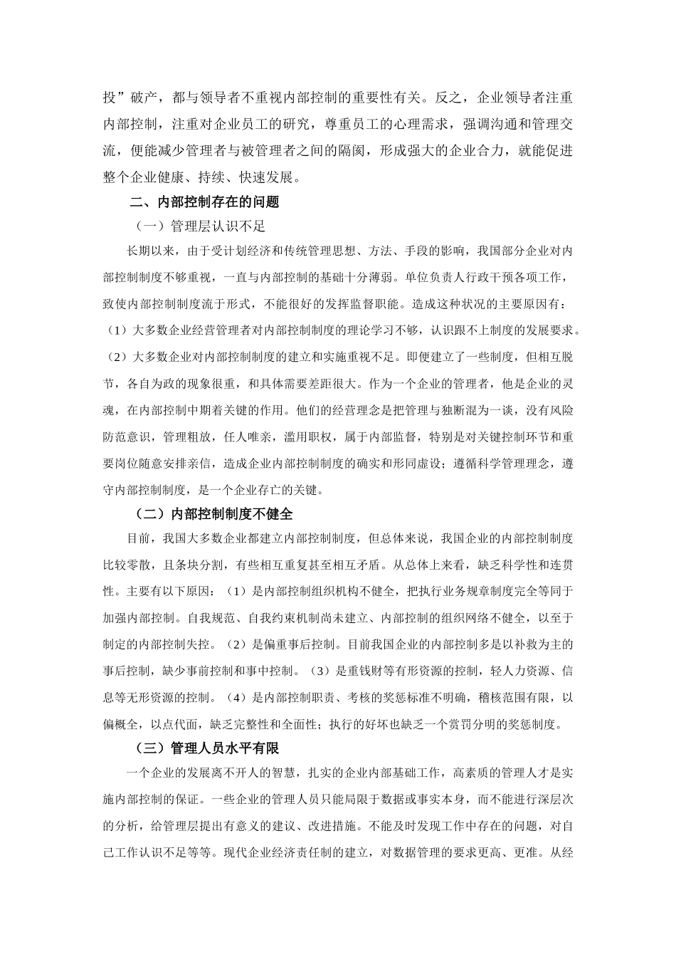 企业内部控制制度存在的问题及措施_第3页