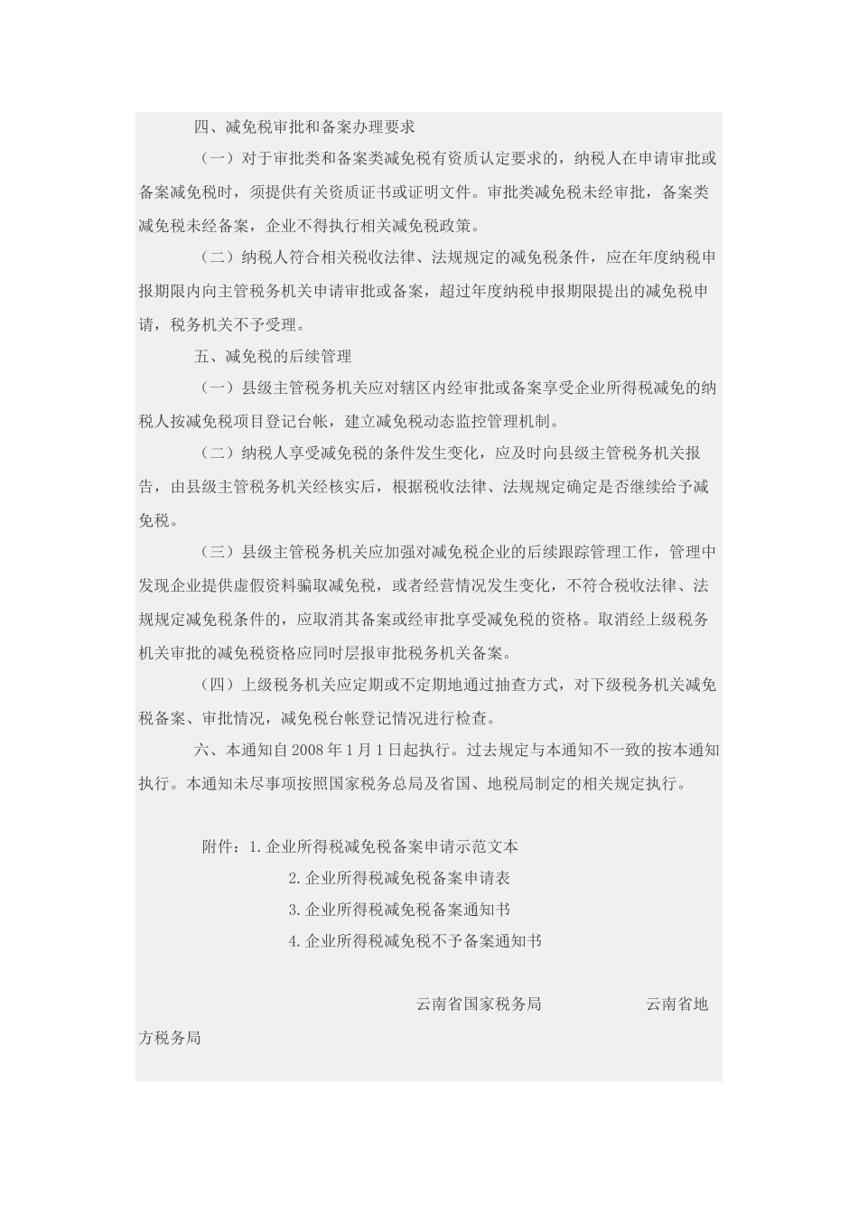 企业所得税减免政策_第3页