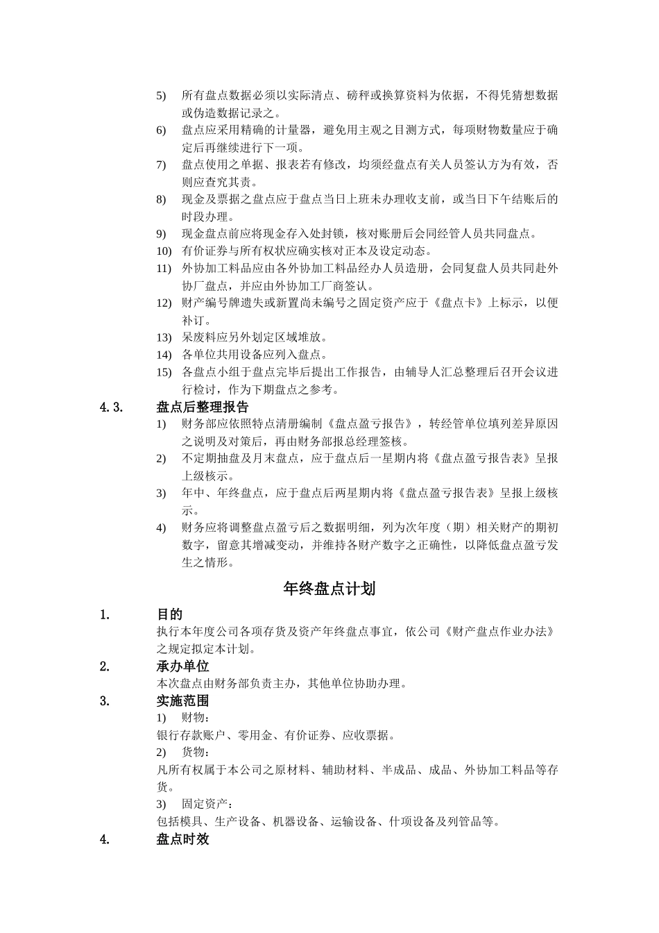 企业财务盘点作业办法_第3页