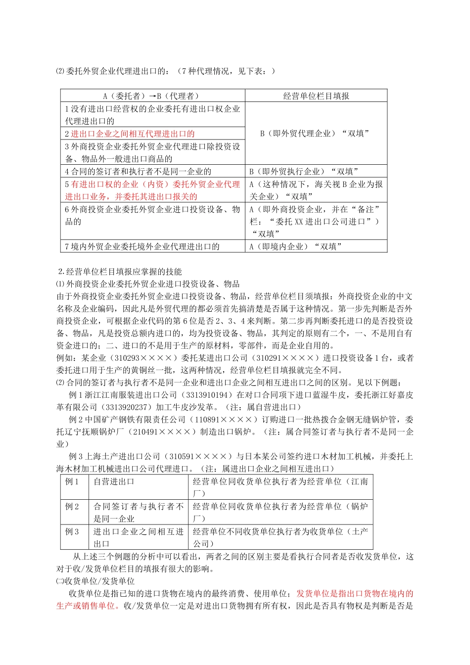 某年报关员考试辅导资料_第3页