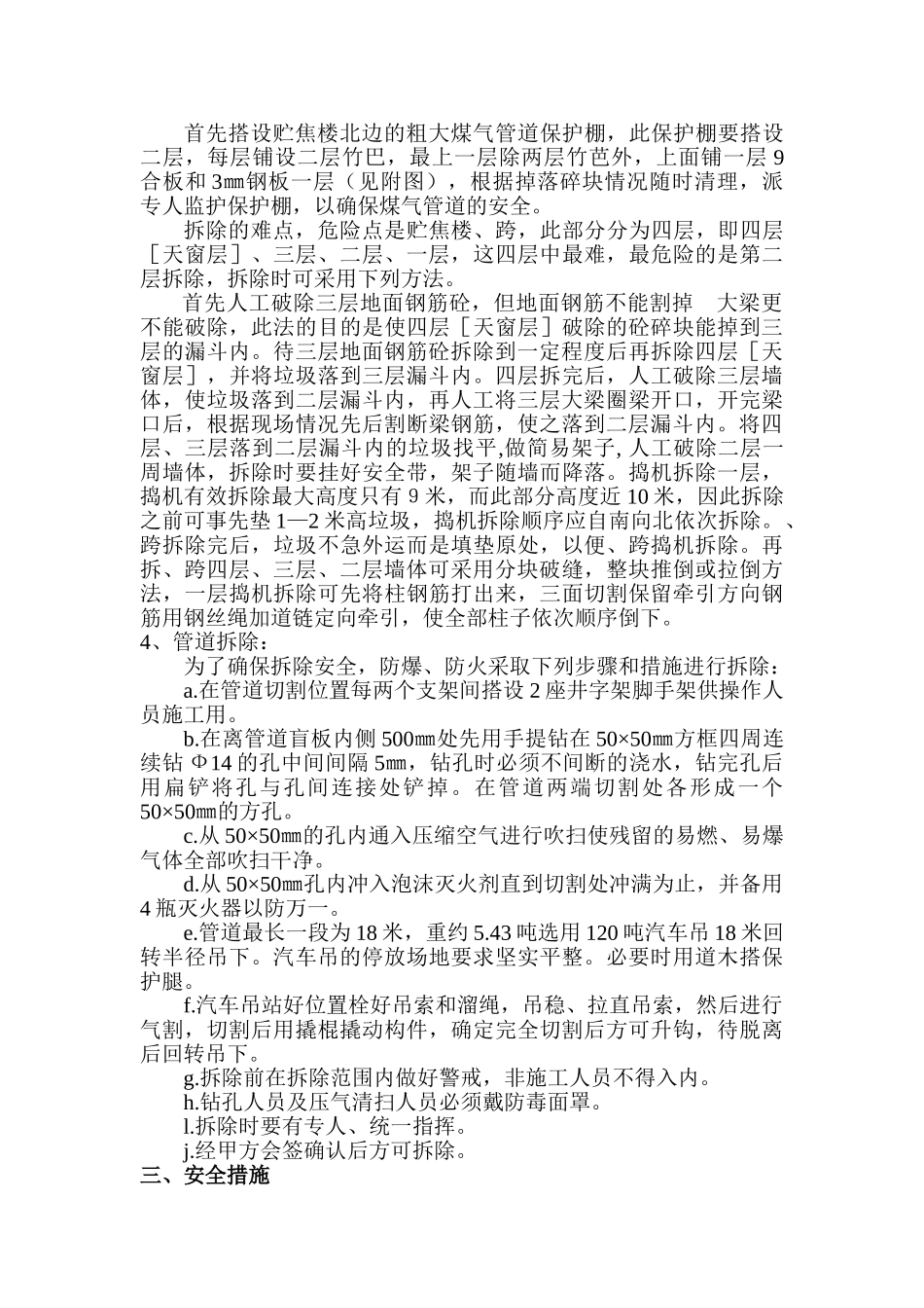 煤焦化公司筛焦楼、块焦楼拆除_第2页
