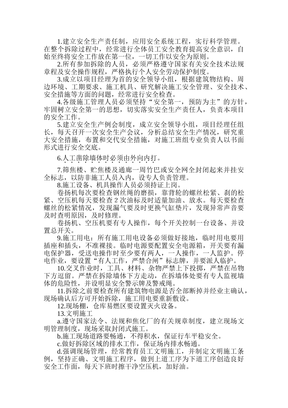 煤焦化公司筛焦楼、块焦楼拆除_第3页