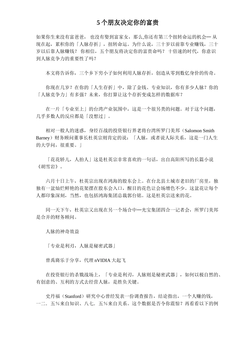 朋友决定你的未来财富_第1页