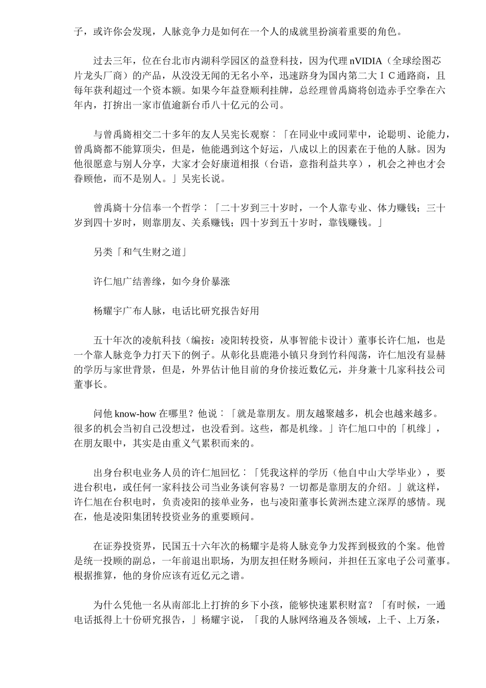 朋友决定你的未来财富_第2页