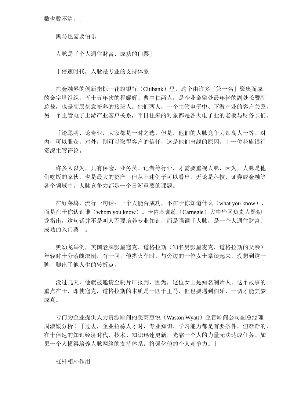 朋友决定你的未来财富_第3页