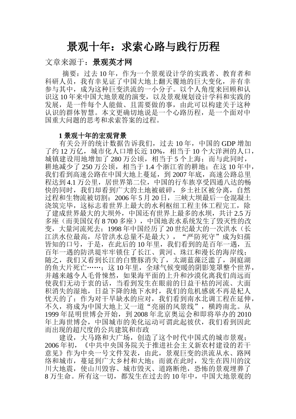 景观十年：求索心路与践行历程22654_第1页