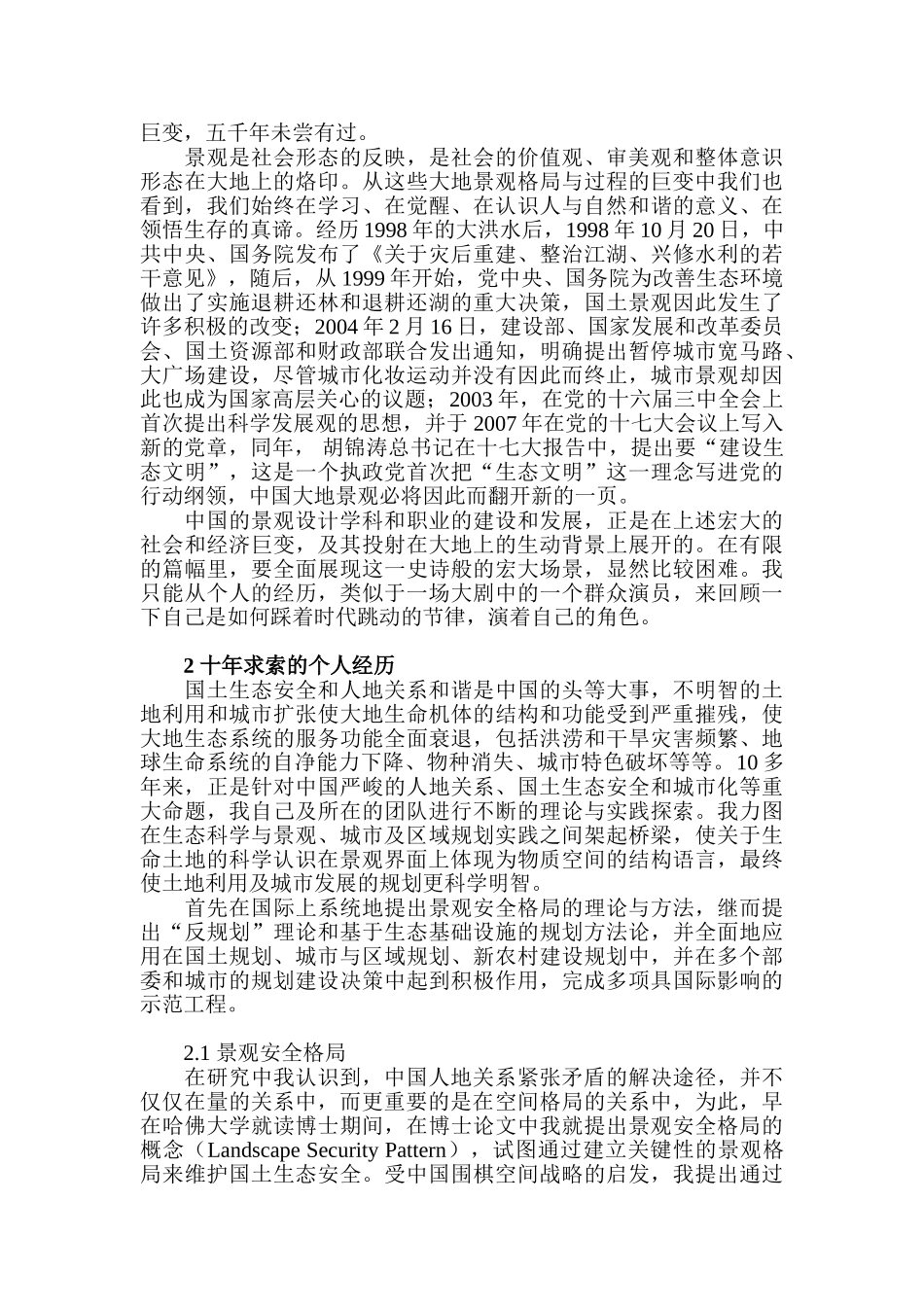 景观十年：求索心路与践行历程22654_第2页