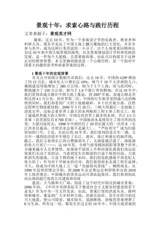 景观十年：求索心路与践行历程22654