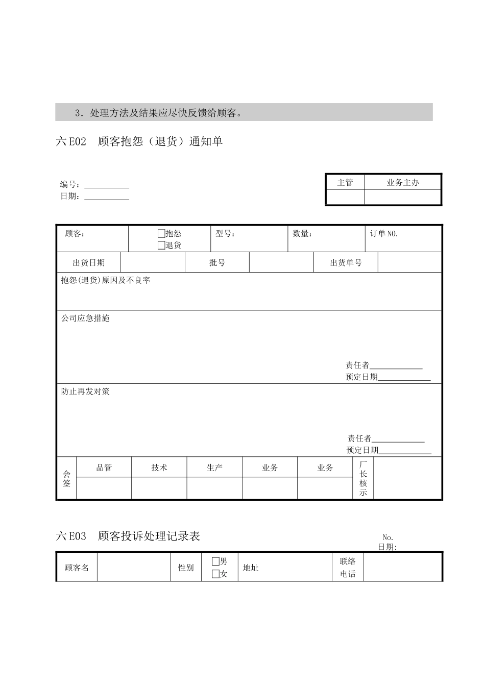 企业管理表格 品质管理E纵表格_第2页