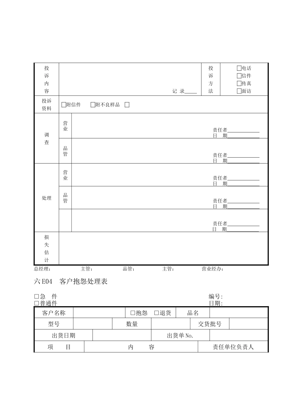 企业管理表格 品质管理E纵表格_第3页