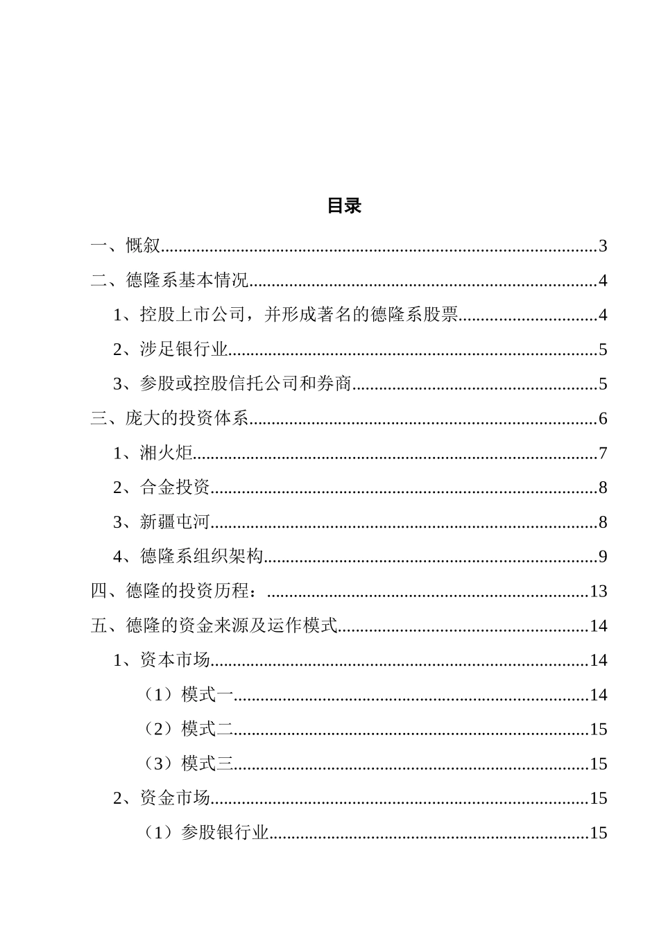某军团资金链分析_第2页