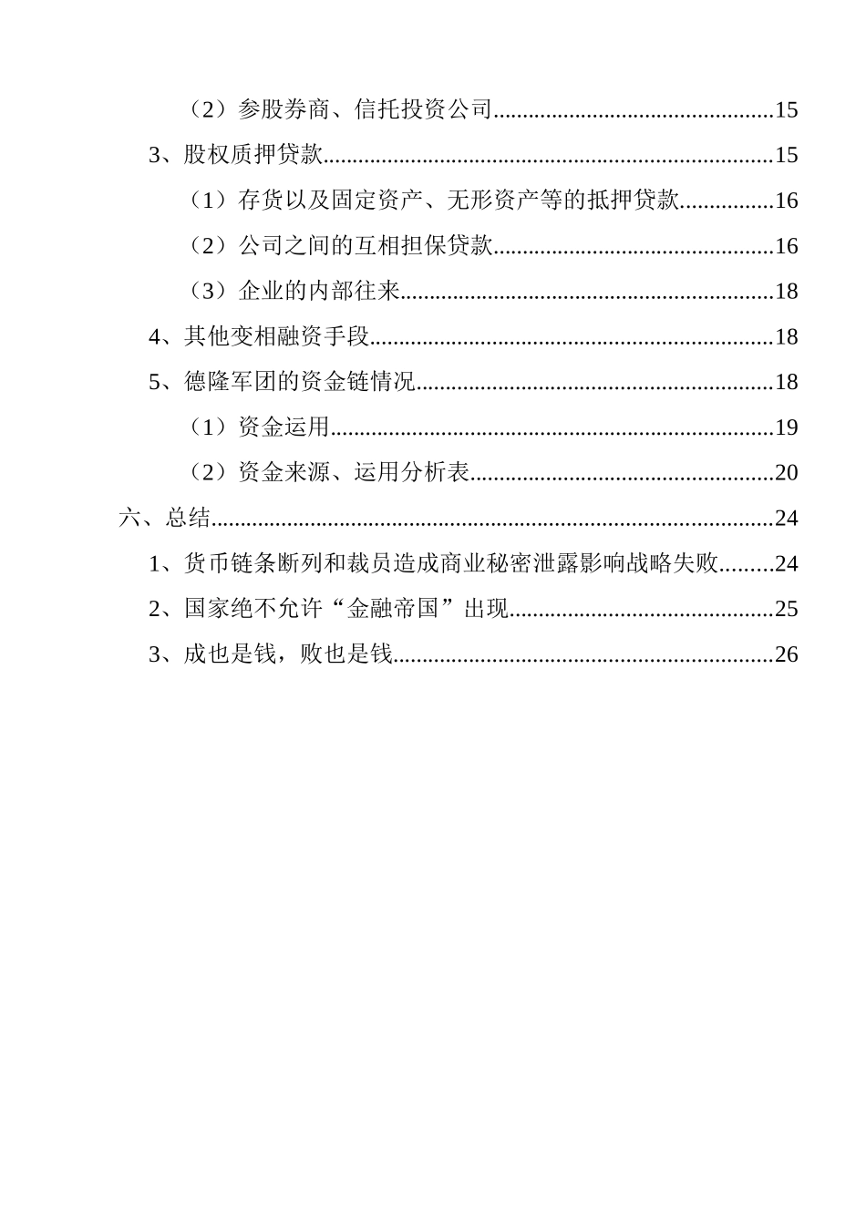 某军团资金链分析_第3页